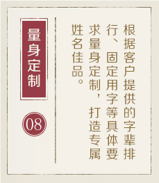 天水起名流程八