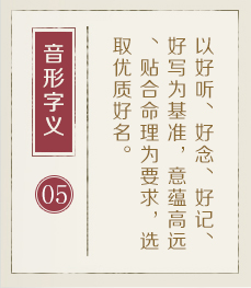 天水起名流程五